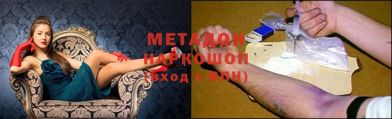 МЕТАДОН methadone Правдинск